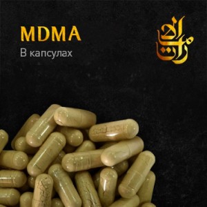 Купить таблетки экстази МДМА